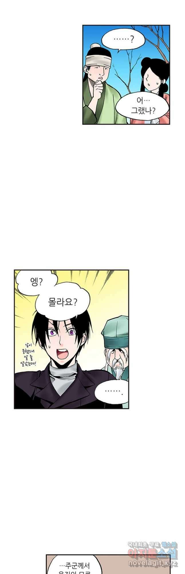 복원가의 집 242화-의뢰122(하) 14