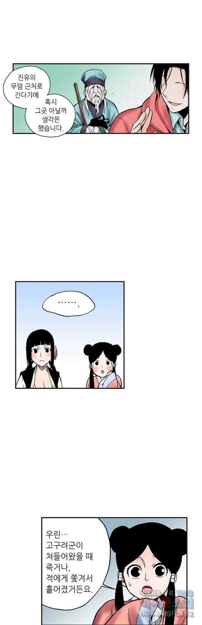 복원가의 집 242화-의뢰122(하) 16