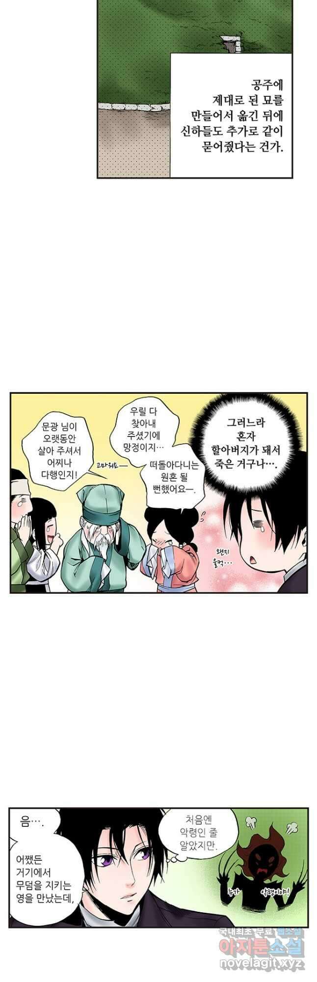 복원가의 집 242화-의뢰122(하) 18