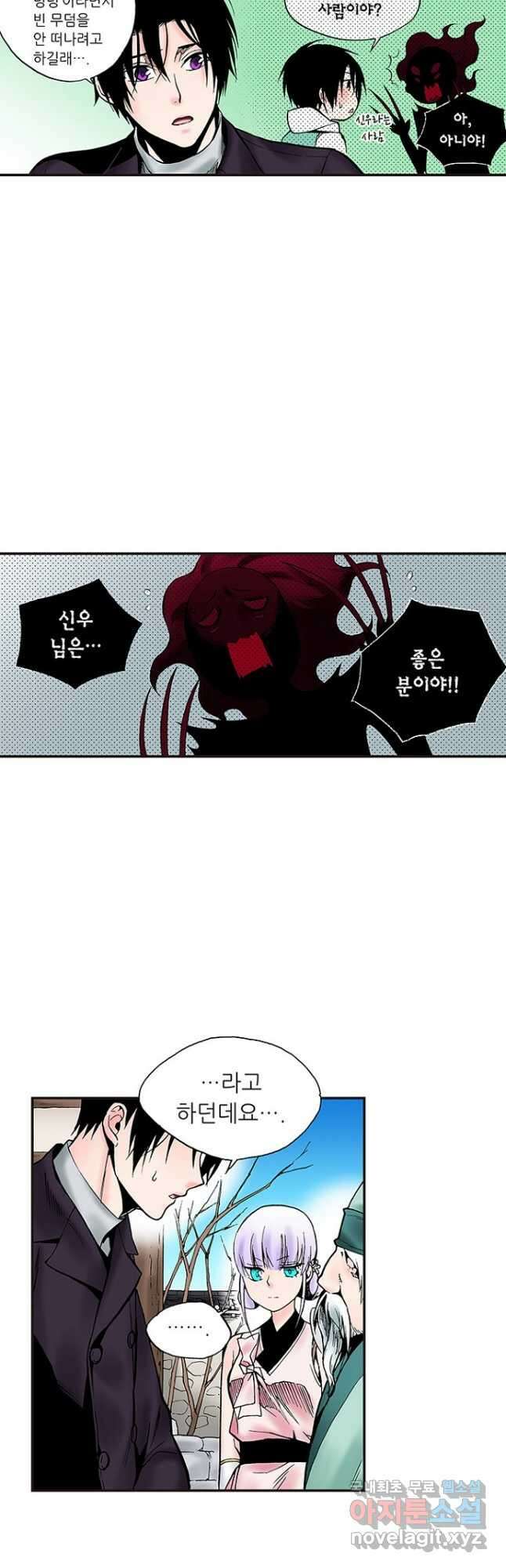 복원가의 집 242화-의뢰122(하) 20