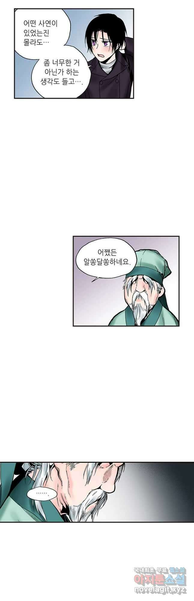 복원가의 집 242화-의뢰122(하) 22