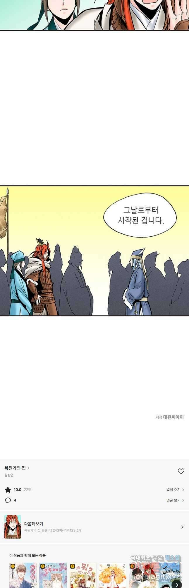 복원가의 집 242화-의뢰122(하) 27