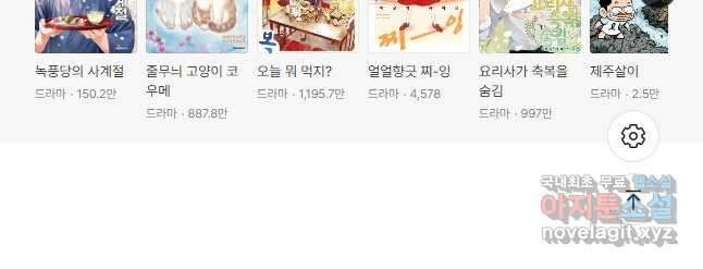복원가의 집 242화-의뢰122(하) 28
