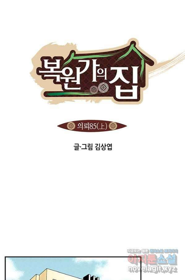 복원가의 집 263화-의뢰133(상) 1