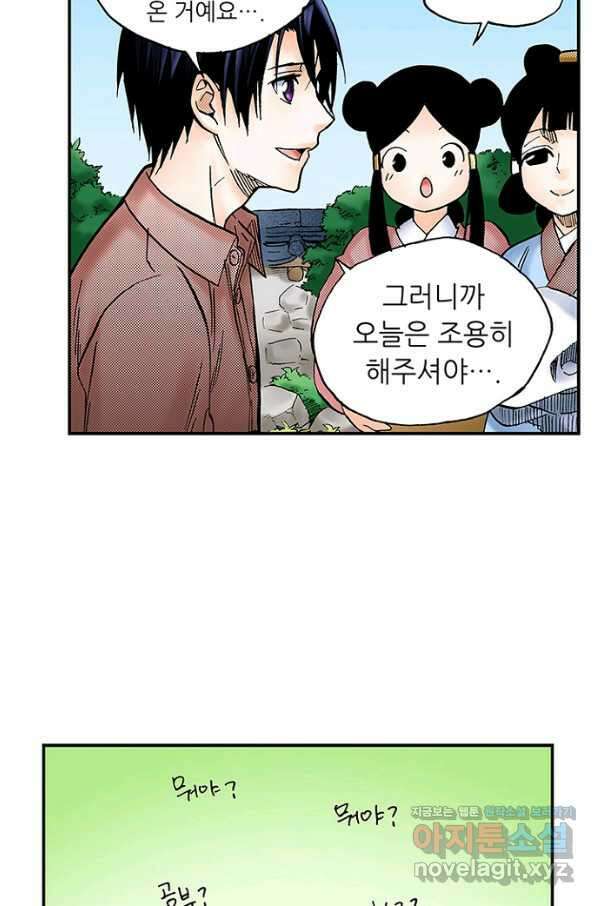 복원가의 집 263화-의뢰133(상) 30