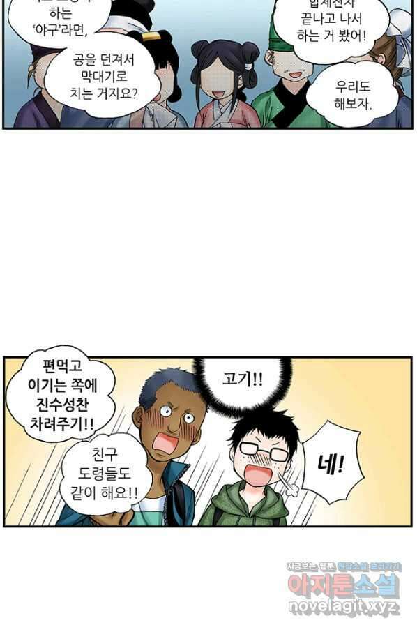 복원가의 집 263화-의뢰133(상) 33