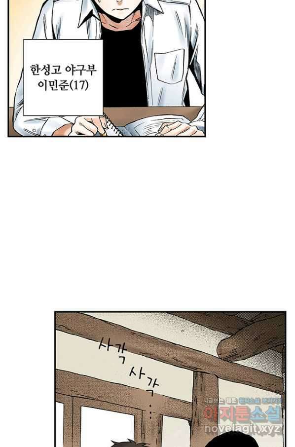 복원가의 집 263화-의뢰133(상) 40