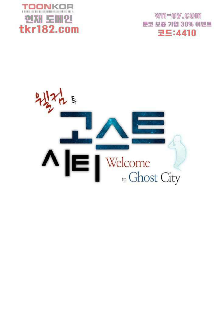 웰컴 투 고스트시티 78화 3