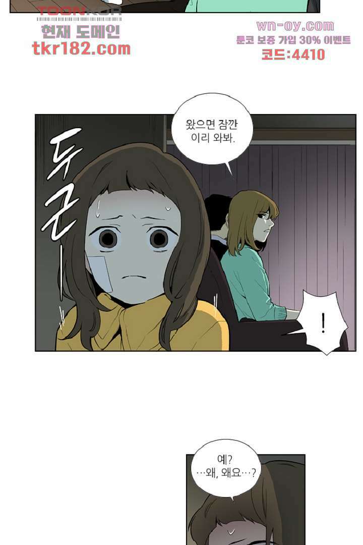 웰컴 투 고스트시티 78화 8
