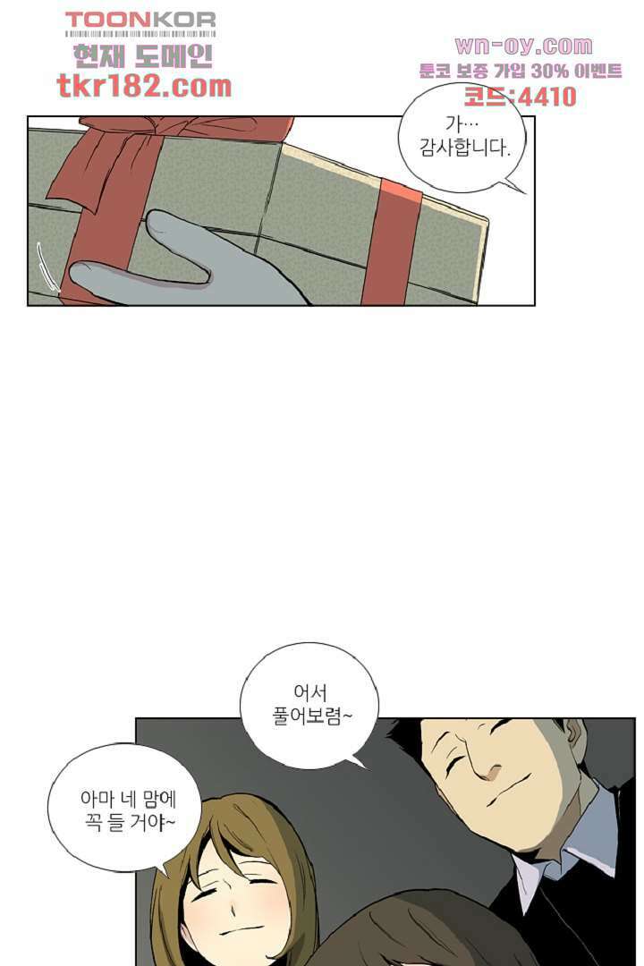 웰컴 투 고스트시티 78화 11