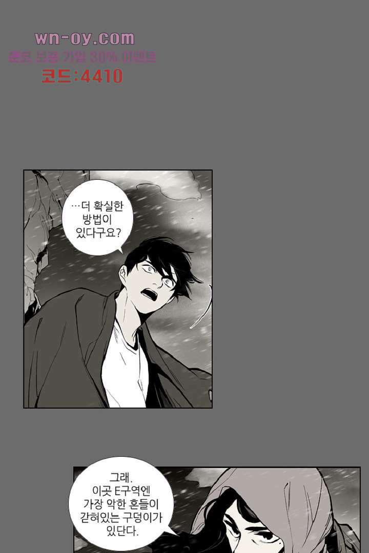 웰컴 투 고스트시티 88화 5