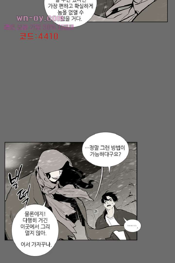 웰컴 투 고스트시티 88화 8