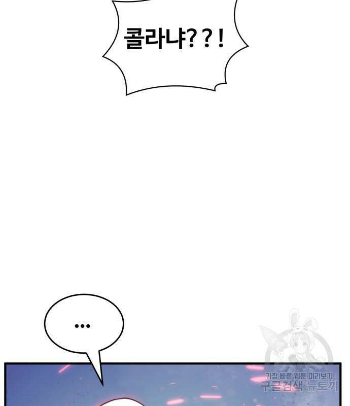 최종보스 공대장 78화 6
