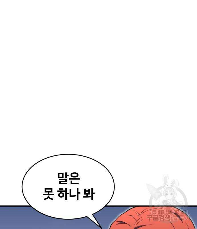 최종보스 공대장 78화 8