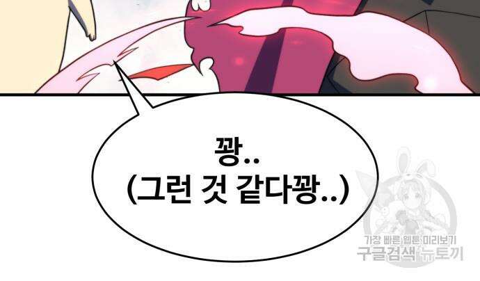 최종보스 공대장 78화 10