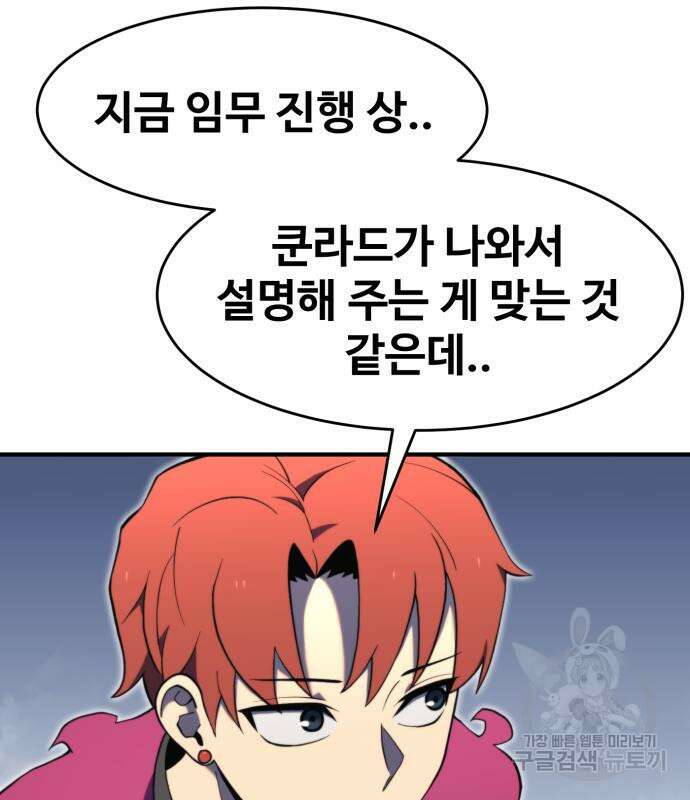 최종보스 공대장 78화 13