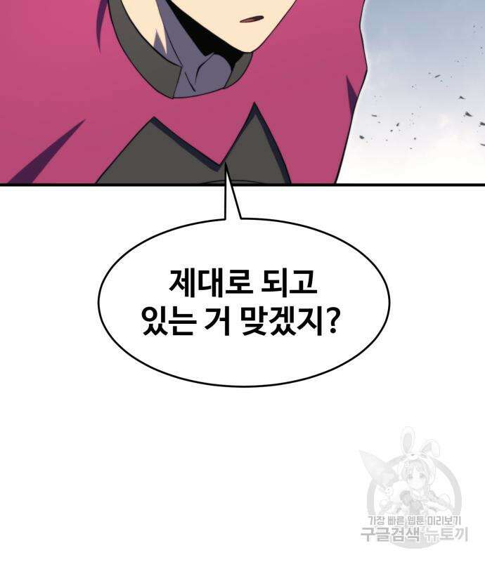 최종보스 공대장 78화 14