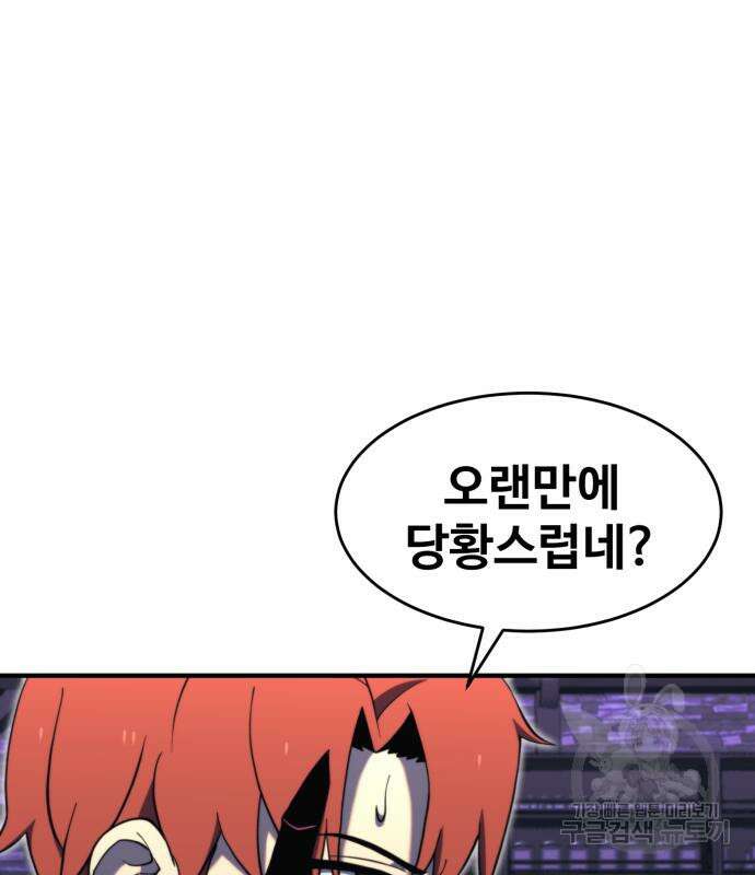 최종보스 공대장 78화 17