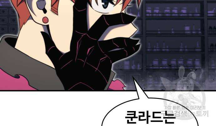 최종보스 공대장 78화 18