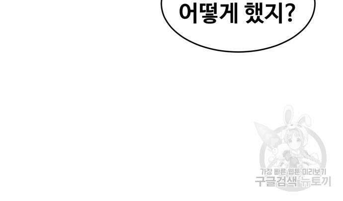 최종보스 공대장 78화 19