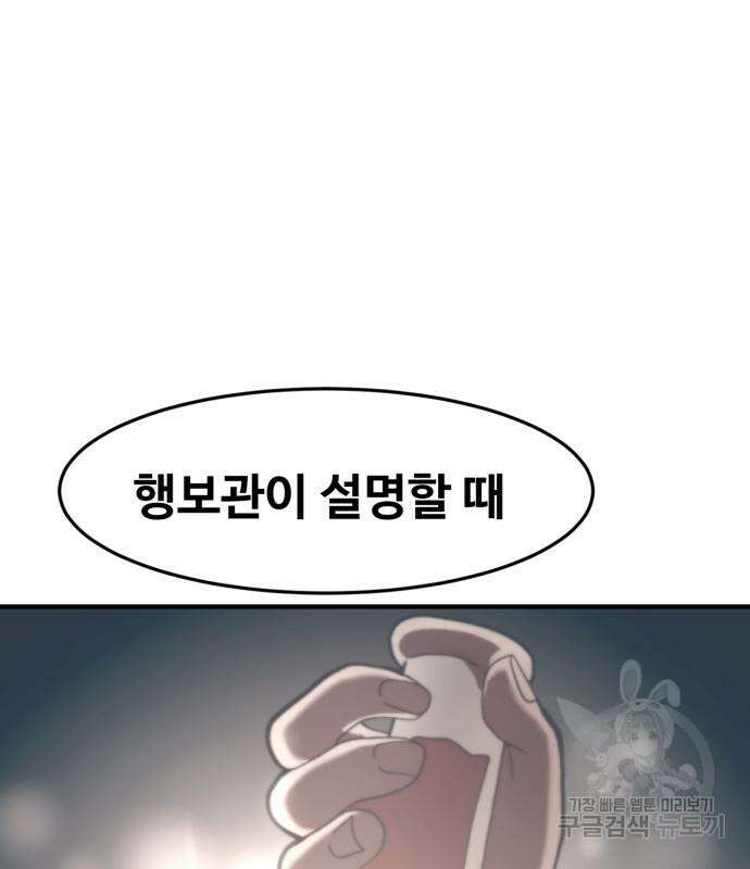 최종보스 공대장 78화 20