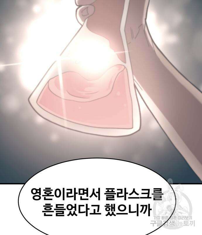 최종보스 공대장 78화 21