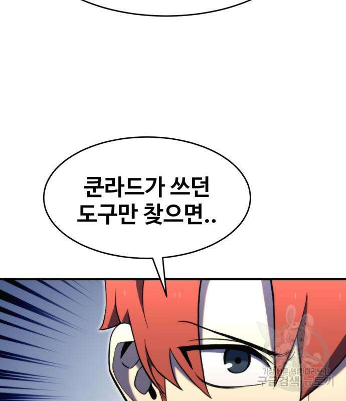 최종보스 공대장 78화 22