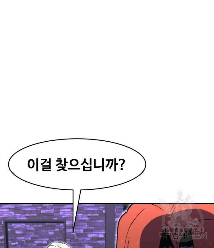 최종보스 공대장 78화 24