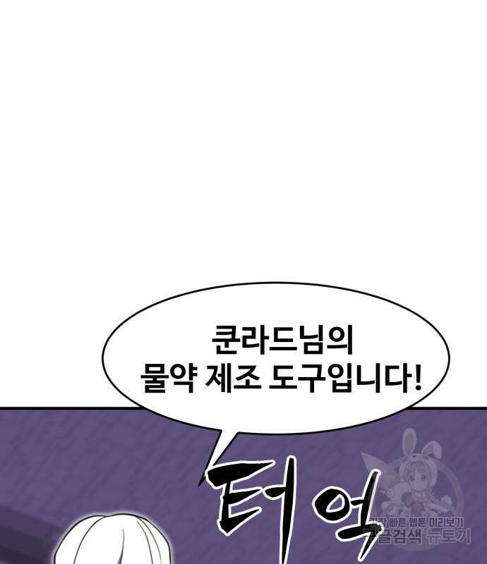 최종보스 공대장 78화 26