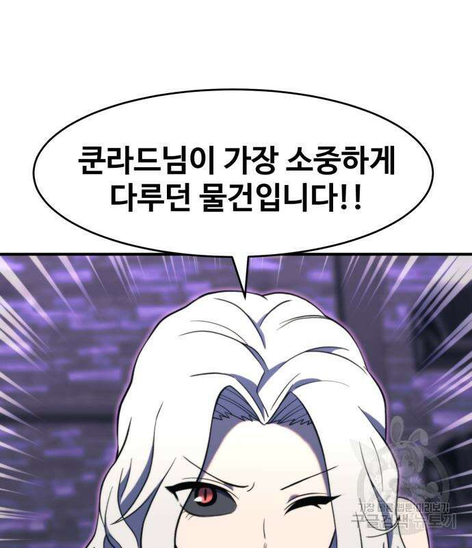 최종보스 공대장 78화 29