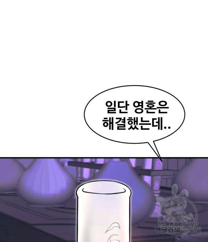 최종보스 공대장 78화 33