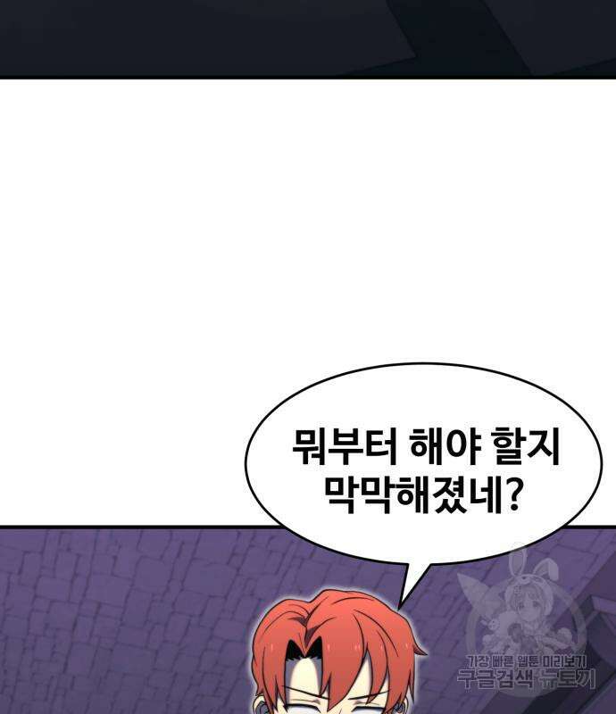 최종보스 공대장 78화 35
