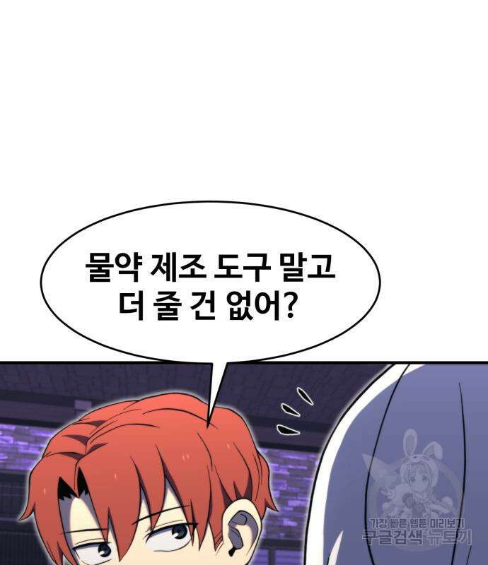 최종보스 공대장 78화 38