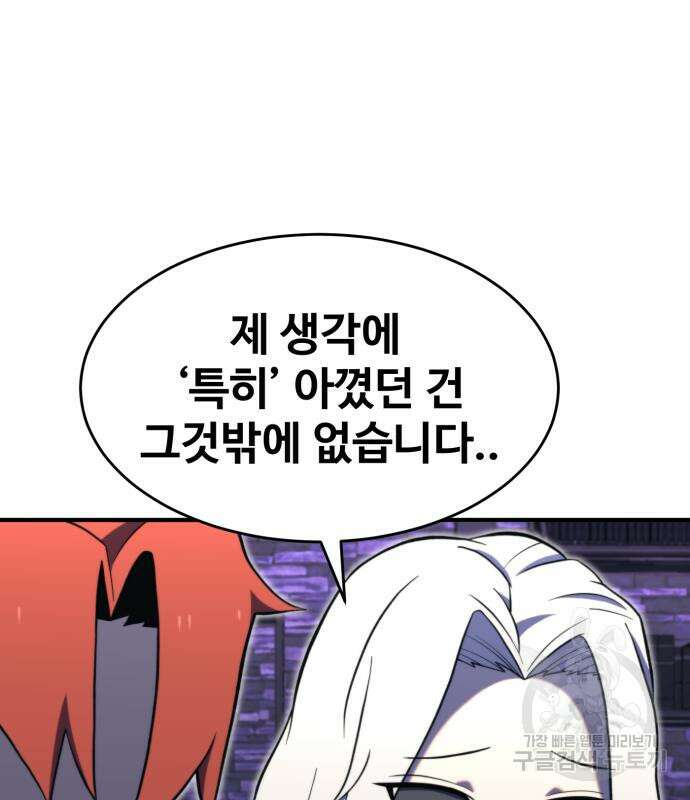 최종보스 공대장 78화 40