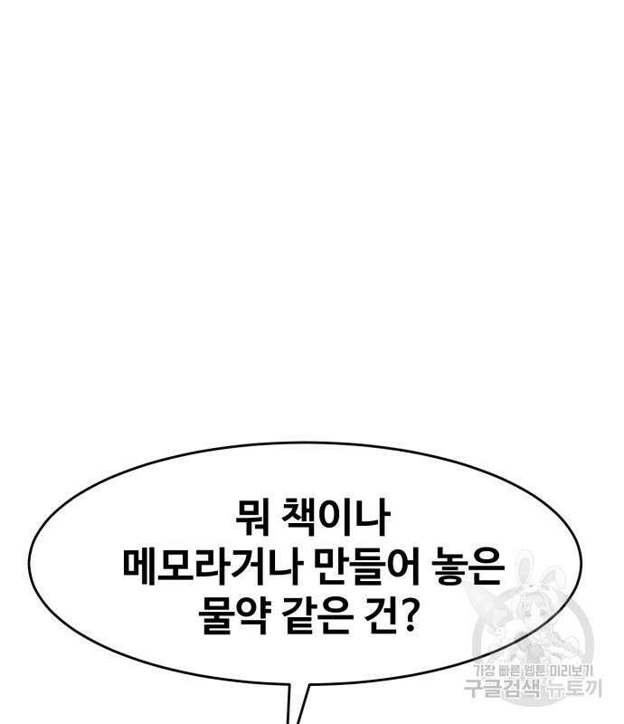 최종보스 공대장 78화 43