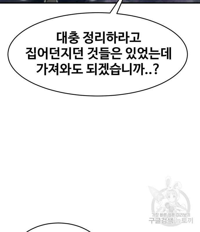 최종보스 공대장 78화 45