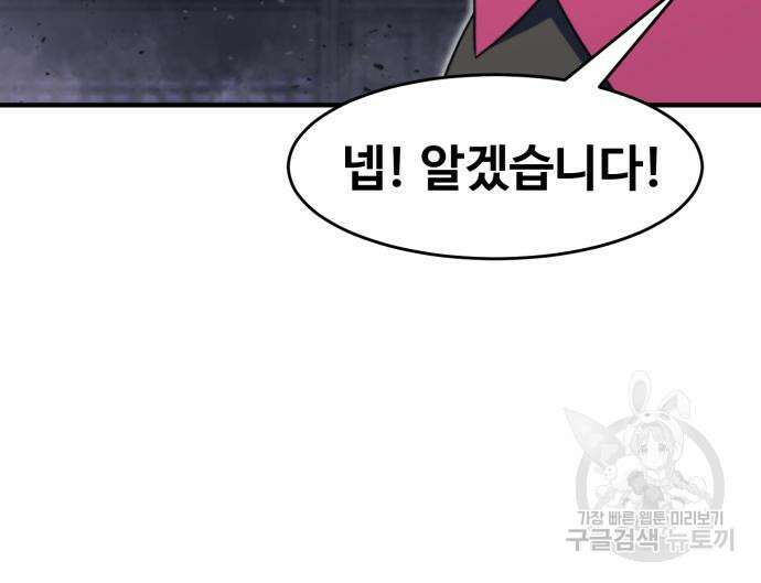 최종보스 공대장 78화 47