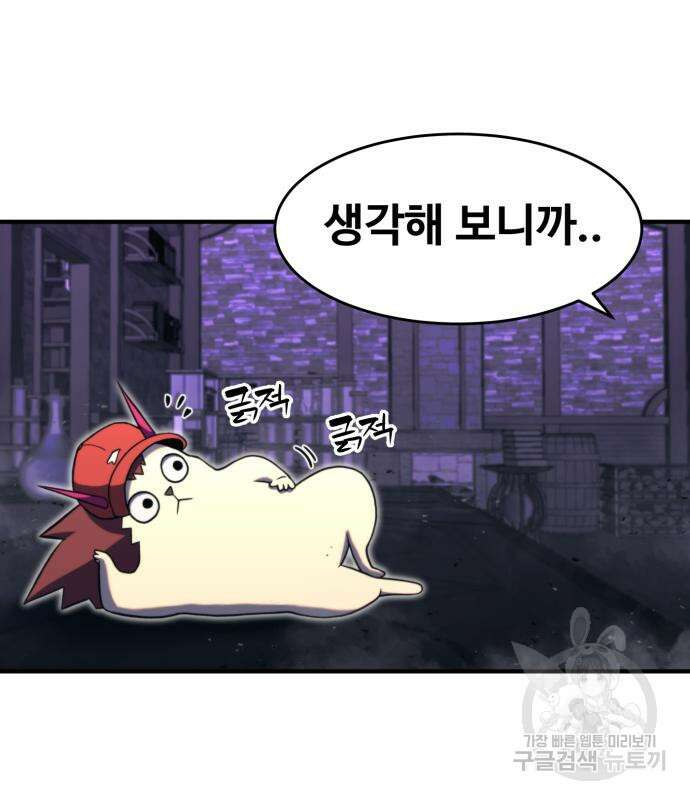 최종보스 공대장 78화 49