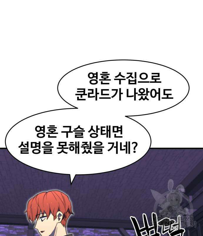 최종보스 공대장 78화 50