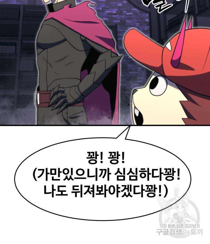 최종보스 공대장 78화 51