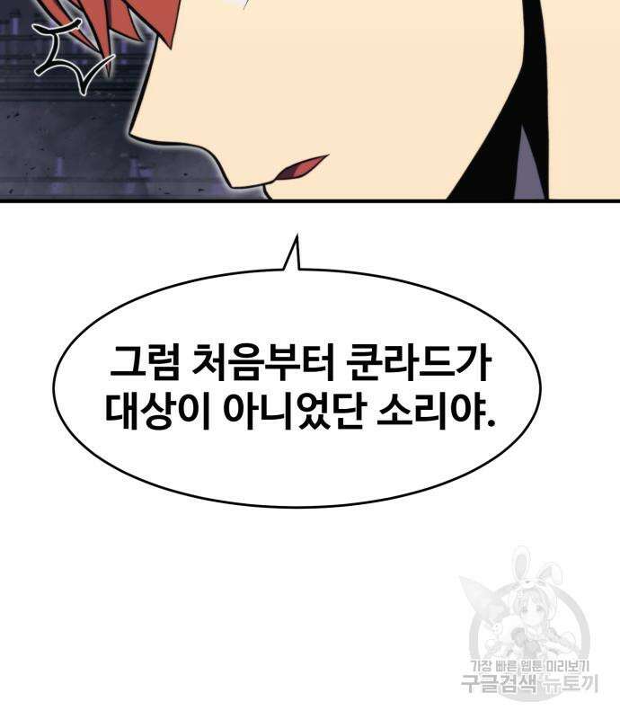 최종보스 공대장 78화 53