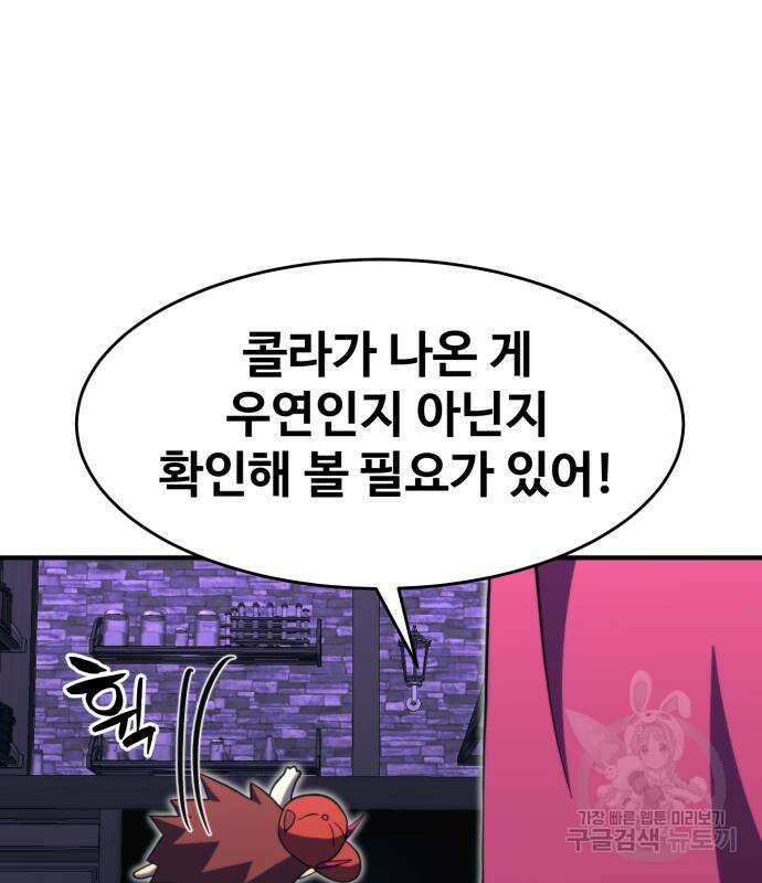 최종보스 공대장 78화 54
