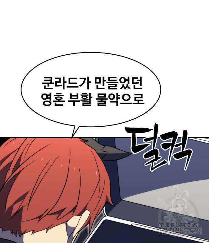 최종보스 공대장 78화 56