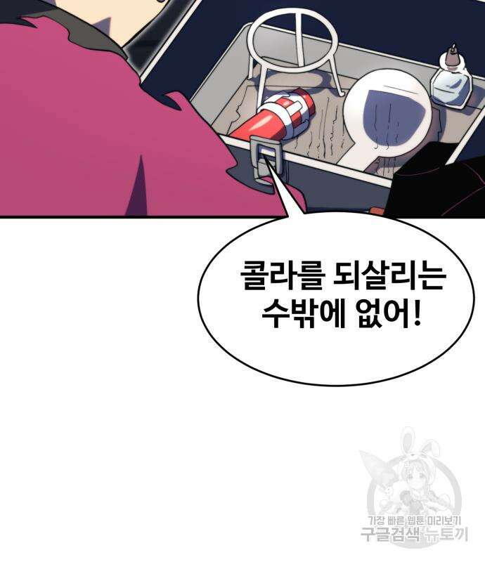 최종보스 공대장 78화 57