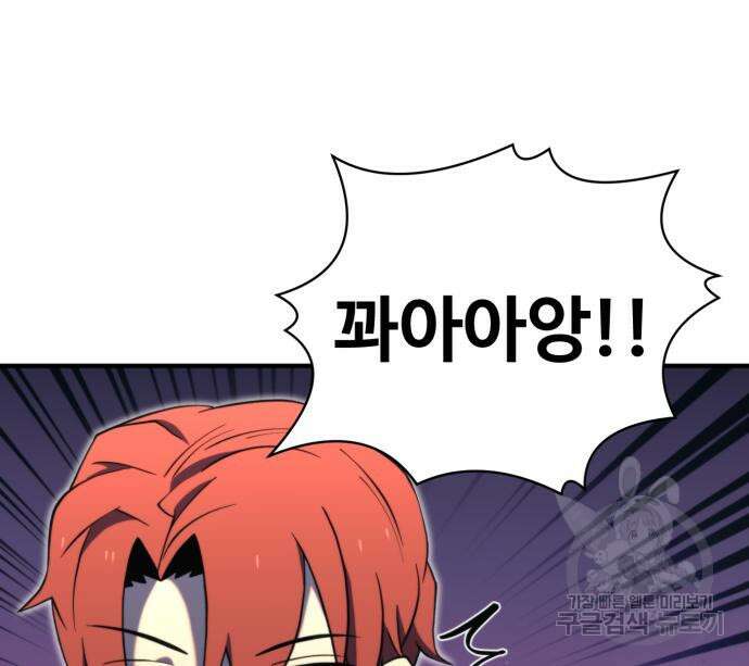 최종보스 공대장 78화 58