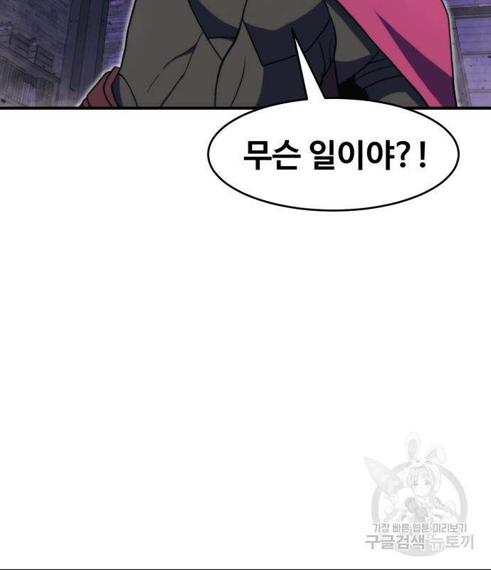 최종보스 공대장 78화 61
