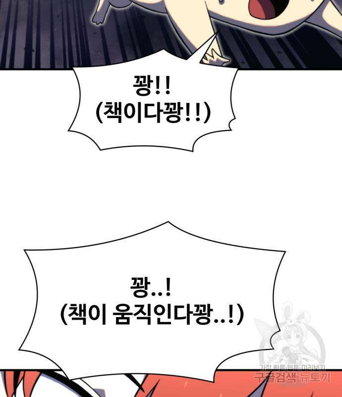 최종보스 공대장 78화 63