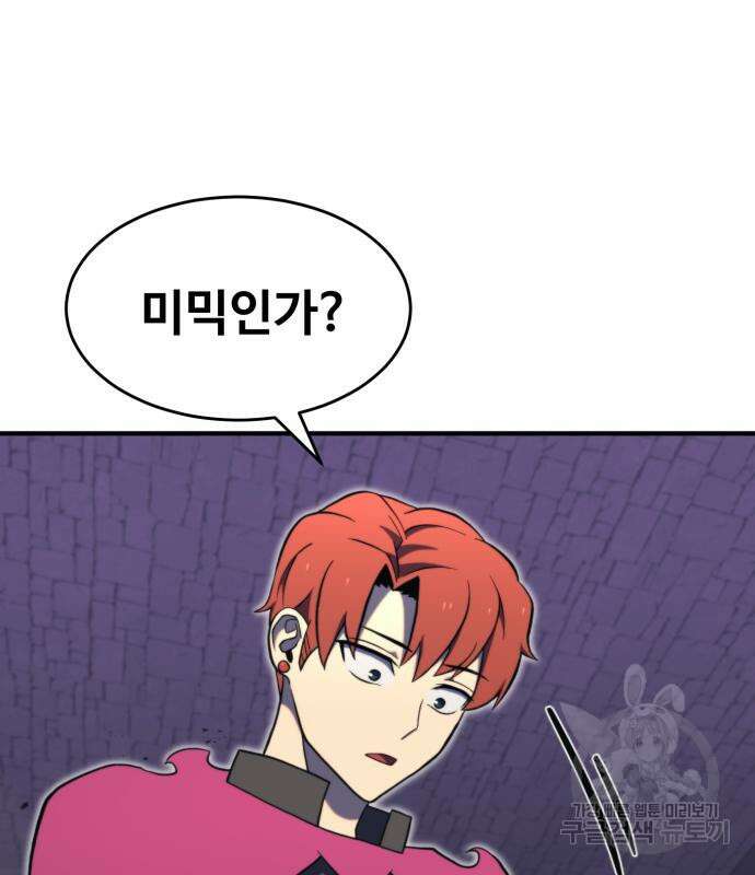 최종보스 공대장 78화 69