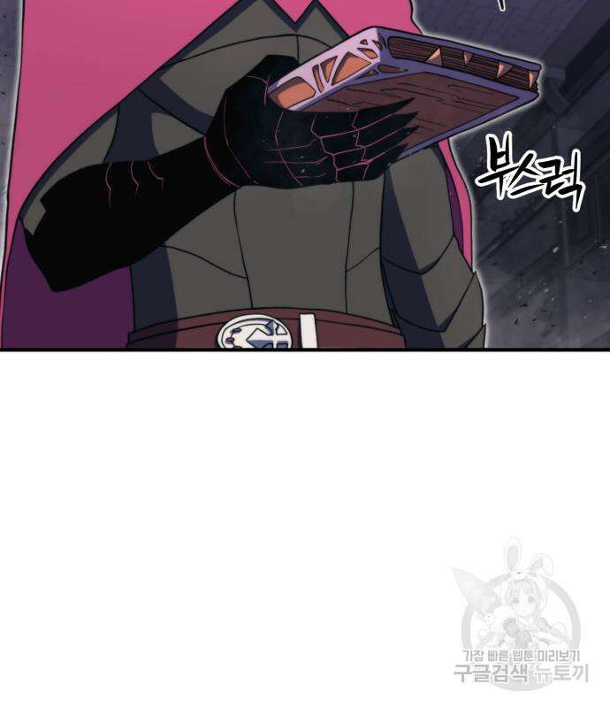 최종보스 공대장 78화 70