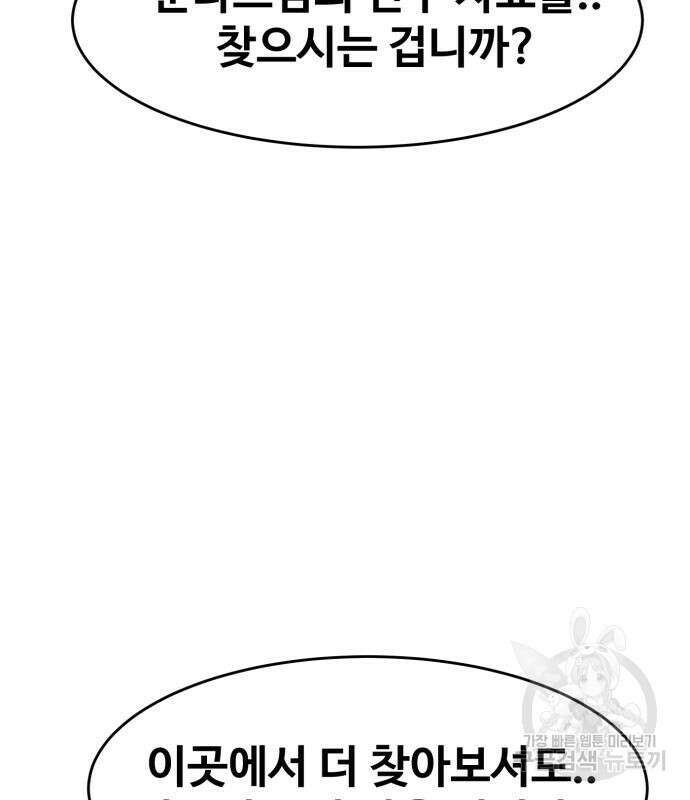 최종보스 공대장 78화 72
